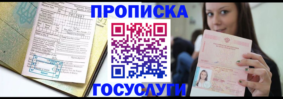 прописка гарантия в Новозыбкове