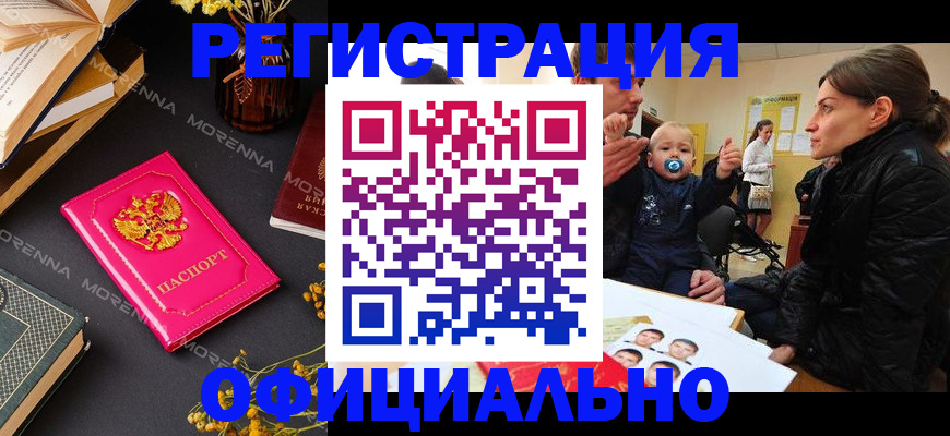 временная регистрация купить в Новозыбкове