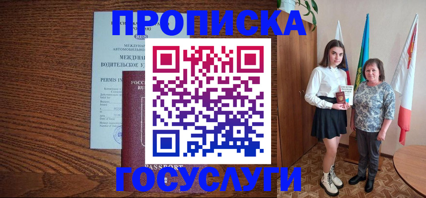 временная регистрация адрес в Новозыбкове
