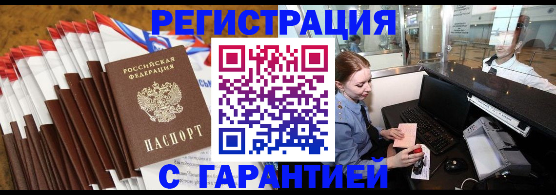 временная регистрация в квартире в Новозыбкове