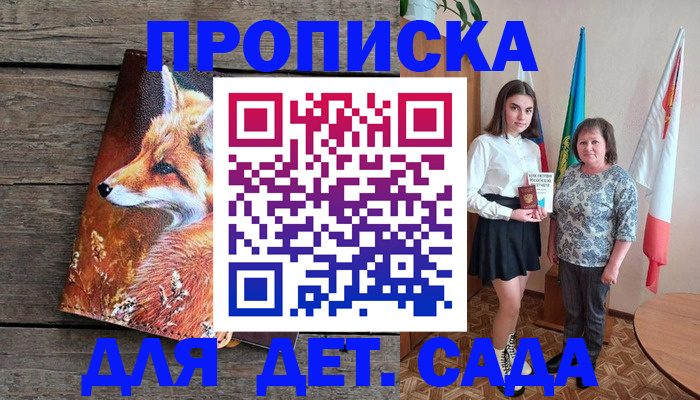 регистрация для дет. сада в Новозыбкове