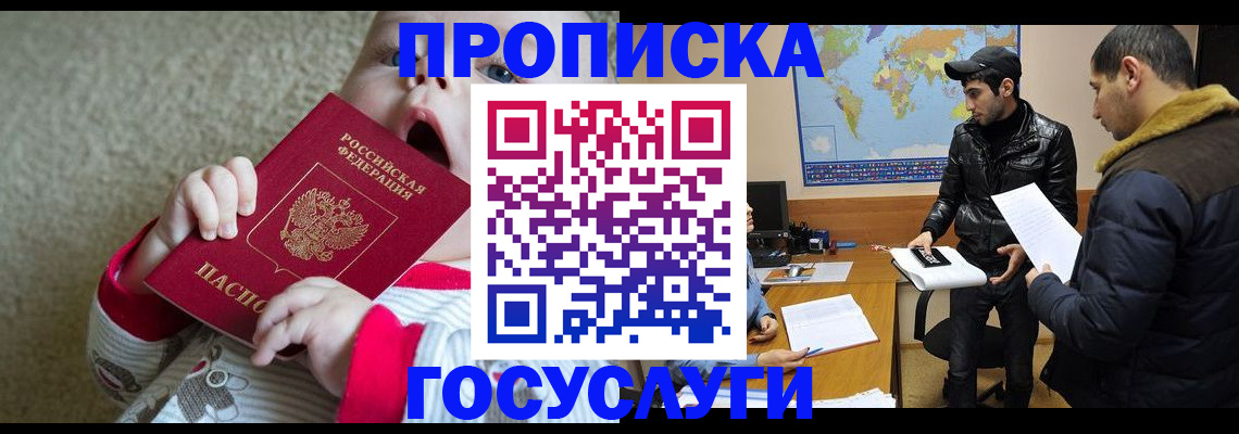 прописка для школы в Новозыбкове