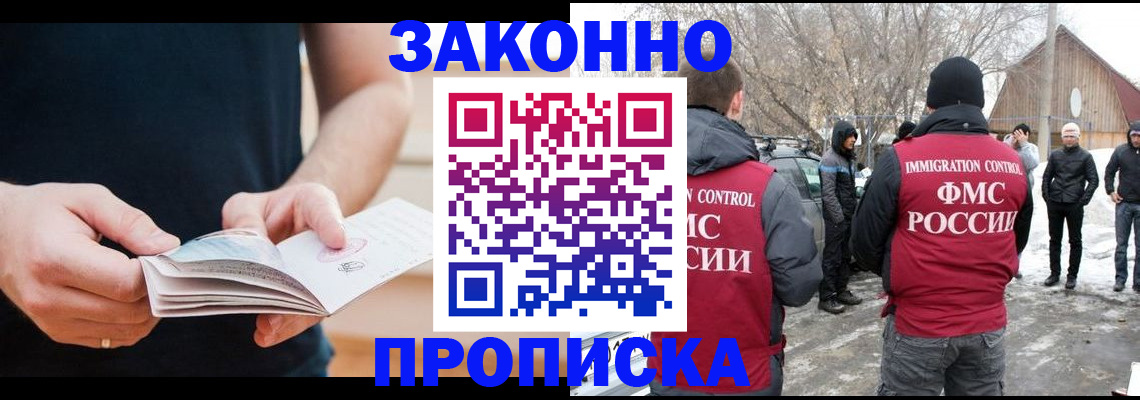 временная регистрация собственник в Новозыбкове